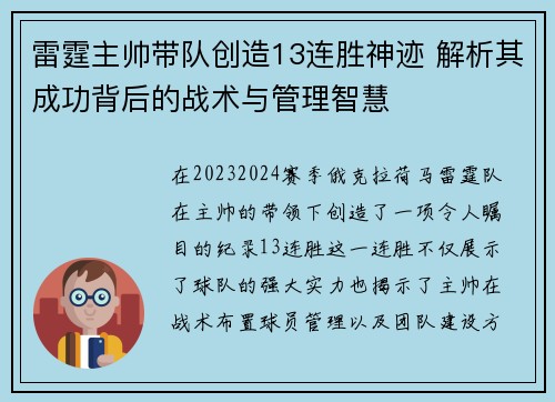 雷霆主帅带队创造13连胜神迹 解析其成功背后的战术与管理智慧