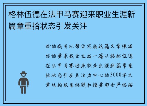 格林伍德在法甲马赛迎来职业生涯新篇章重拾状态引发关注 格林伍德在法甲马赛迎来职业生涯新篇章重拾状态引发关注