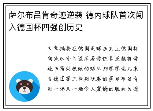 萨尔布吕肯奇迹逆袭 德丙球队首次闯入德国杯四强创历史 萨尔布吕肯奇迹逆袭 德丙球队首次闯入德国杯四强创历史