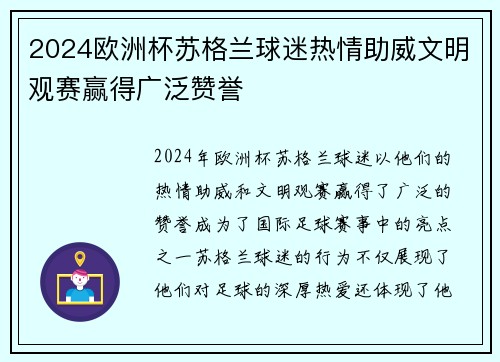 2024欧洲杯苏格兰球迷热情助威文明观赛赢得广泛赞誉 2024欧洲杯苏格兰球迷热情助威文明观赛赢得广泛赞誉