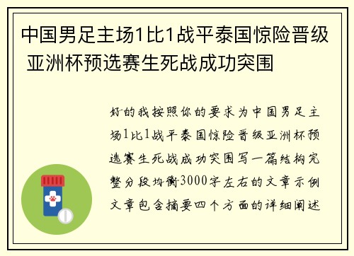 中国男足主场1比1战平泰国惊险晋级 亚洲杯预选赛生死战成功突围 中国男足主场1比1战平泰国惊险晋级 亚洲杯预选赛生死战成功突围