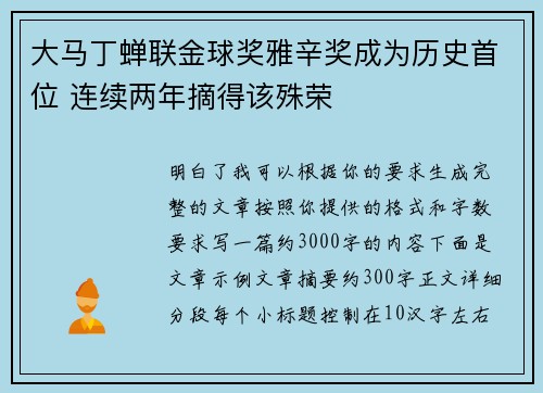 大马丁蝉联金球奖雅辛奖成为历史首位 连续两年摘得该殊荣 大马丁蝉联金球奖雅辛奖成为历史首位 连续两年摘得该殊荣