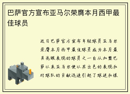 巴萨官方宣布亚马尔荣膺本月西甲最佳球员
