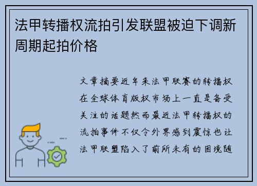 法甲转播权流拍引发联盟被迫下调新周期起拍价格 法甲转播权流拍引发联盟被迫下调新周期起拍价格