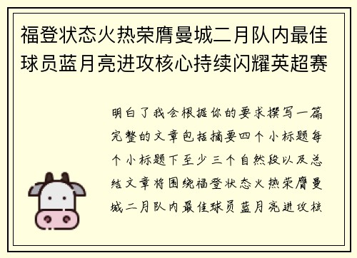 福登状态火热荣膺曼城二月队内最佳球员蓝月亮进攻核心持续闪耀英超赛场 福登状态火热荣膺曼城二月队内最佳球员蓝月亮进攻核心持续闪耀英超赛场