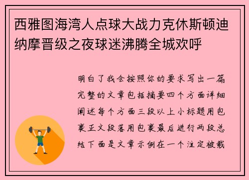 西雅图海湾人点球大战力克休斯顿迪纳摩晋级之夜球迷沸腾全城欢呼 西雅图海湾人点球大战力克休斯顿迪纳摩晋级之夜球迷沸腾全城欢呼