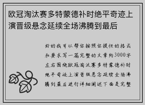 欧冠淘汰赛多特蒙德补时绝平奇迹上演晋级悬念延续全场沸腾到最后 欧冠淘汰赛多特蒙德补时绝平奇迹上演晋级悬念延续全场沸腾到最后