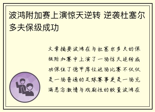波鸿附加赛上演惊天逆转 逆袭杜塞尔多夫保级成功 波鸿附加赛上演惊天逆转 逆袭杜塞尔多夫保级成功